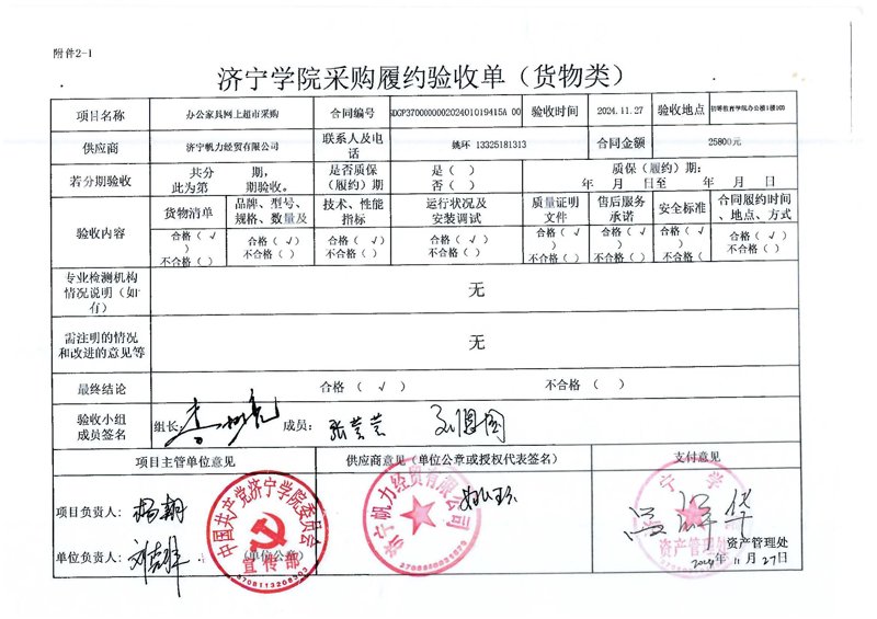 办公用品采购